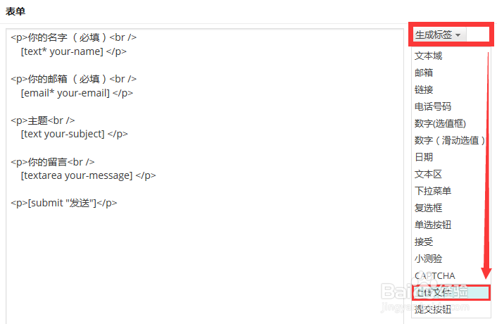 Contact Form 7使用及发送附件详细方法