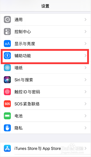 iphone的虚拟按键突然消失怎么办