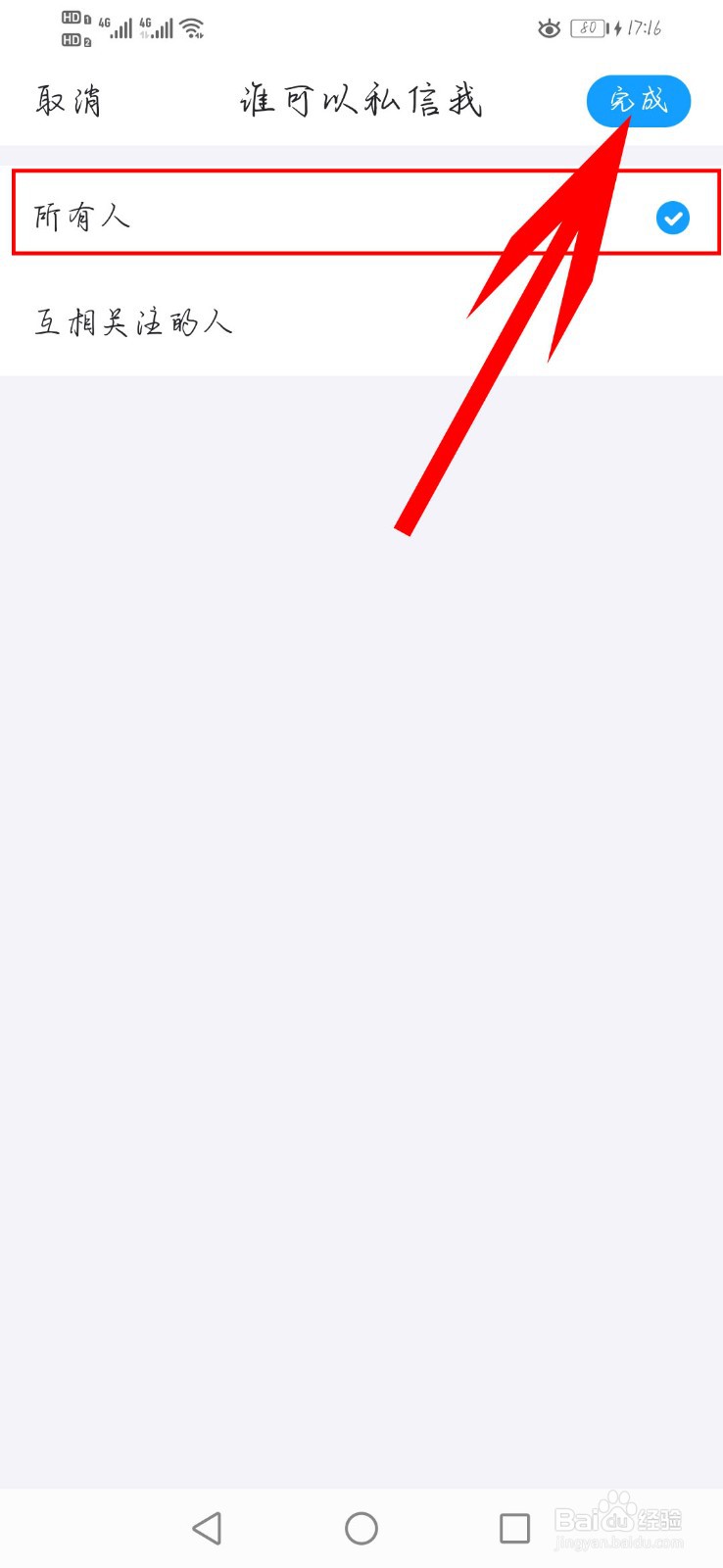 最右app如何设置“所有人都可私信我”