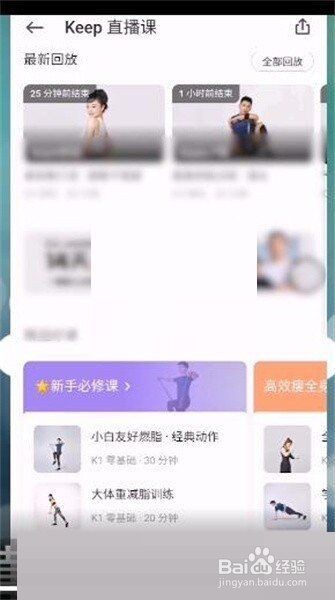 keep怎么观看直播课?