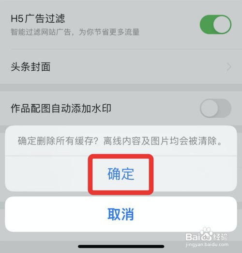 在哪里清除今日头条的缓存