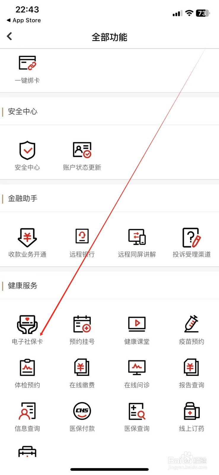 云南红塔银行如何查看电子社保卡