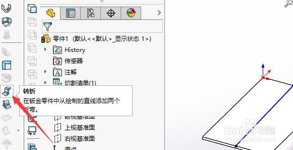 SW如何设置转折特征使用默认半径