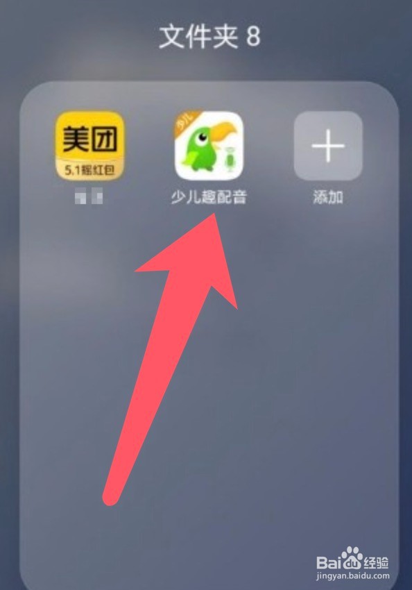 少儿趣配音app的昵称怎么修改