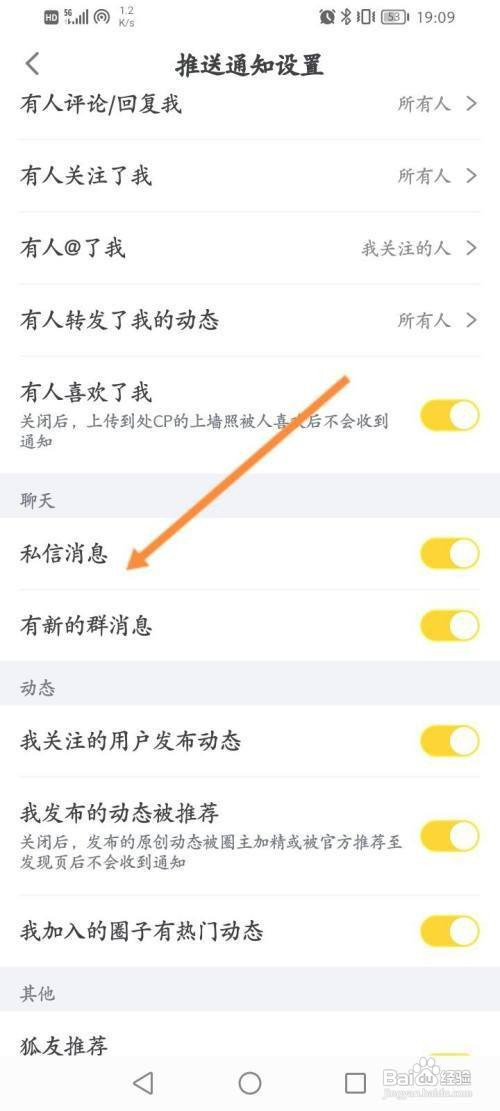 狐友App怎么开启私信消息