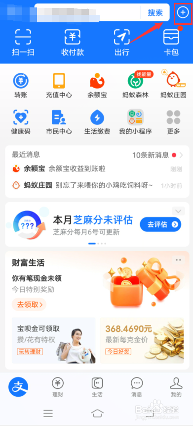 支付宝app怎么找到二维码收款