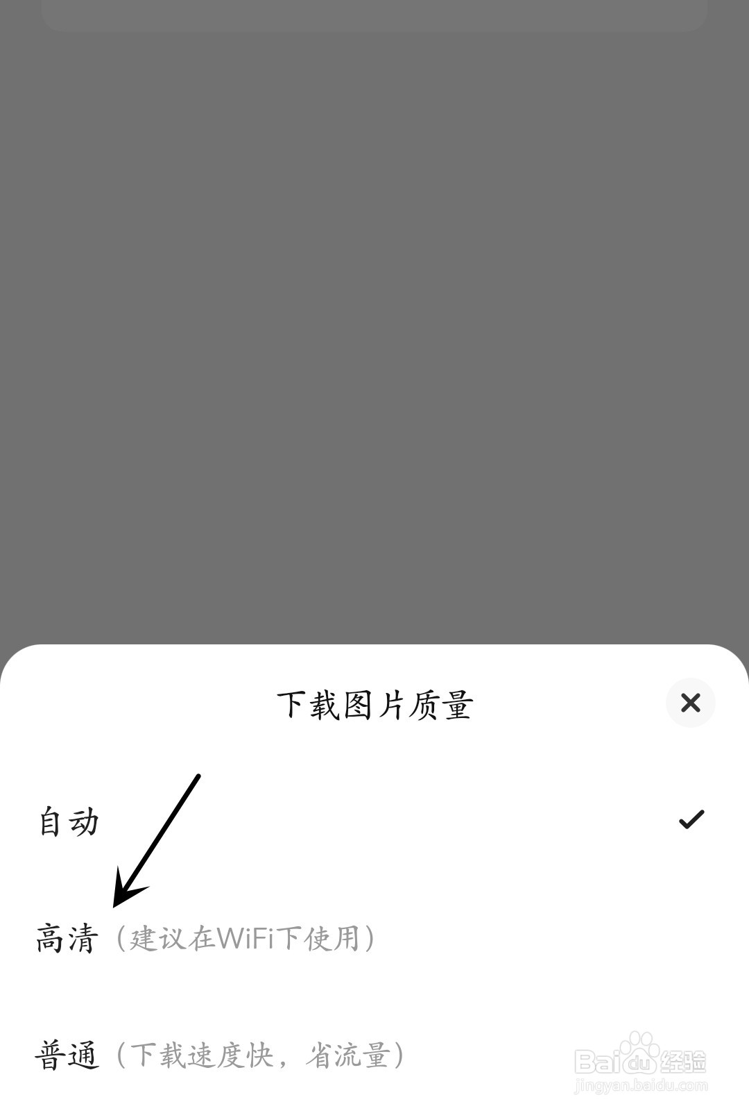 闲鱼怎么设置下载图片质量