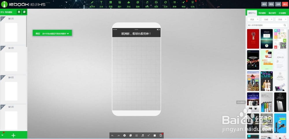 详细使用H5页面制作工具步骤