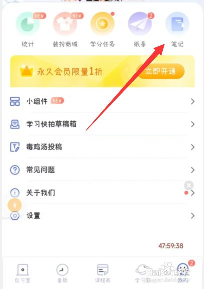 八点课程表app怎样写学习笔记