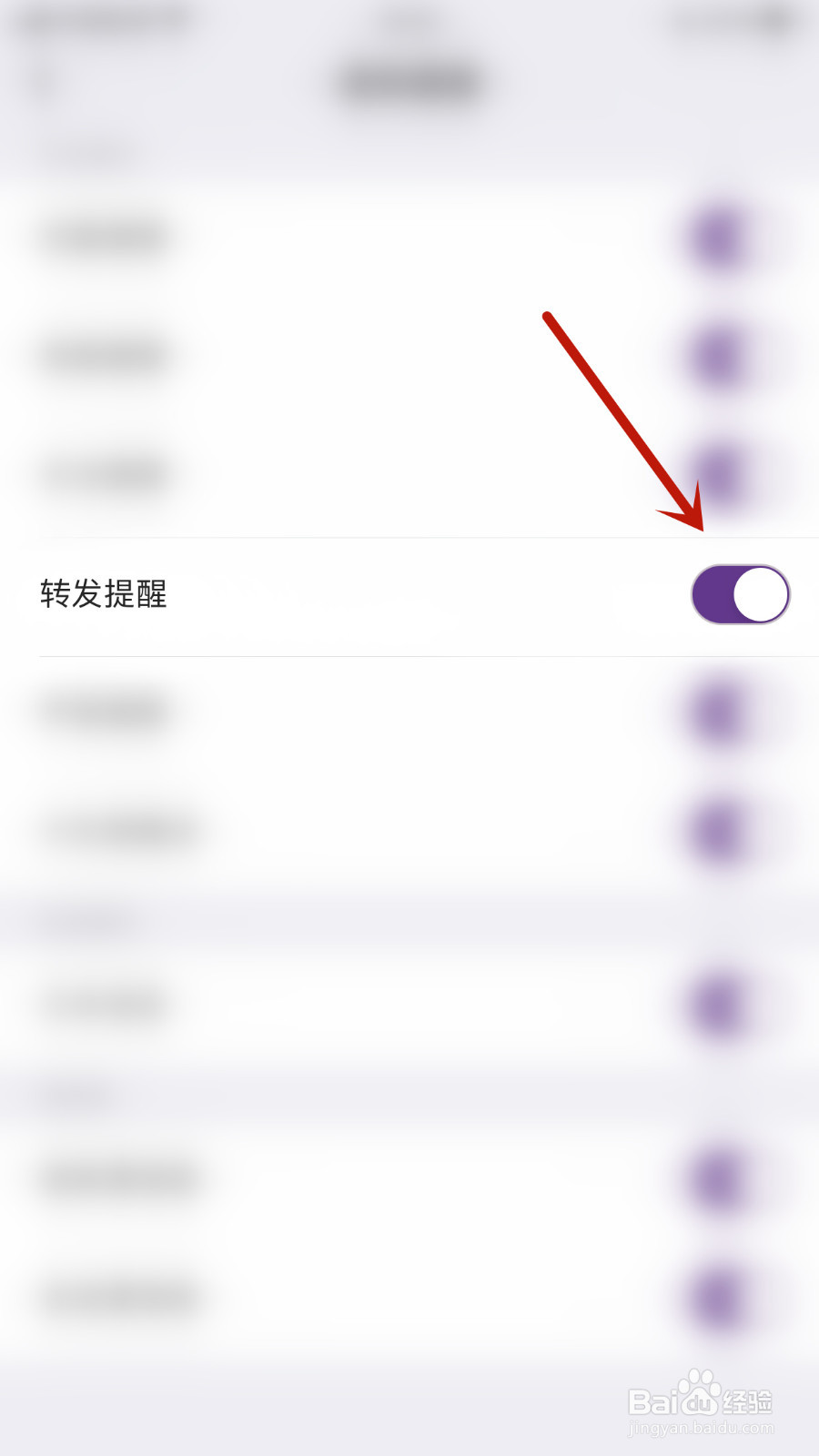 Bei贝怎么设置转发提醒启用