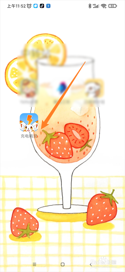 充电精灵app在哪开启充电提示音