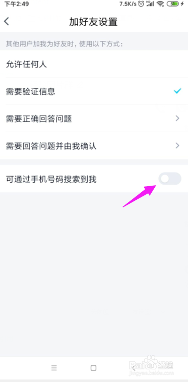 别人通过手机号添加不了我的TIM怎么办
