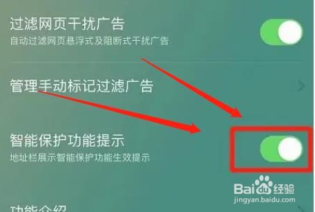 UC浏览器怎么激活智能保护功能提示
