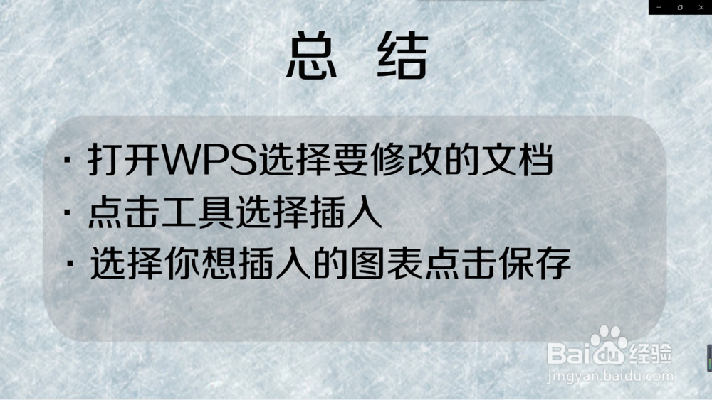 如何在手机WPS中做出表格的图表