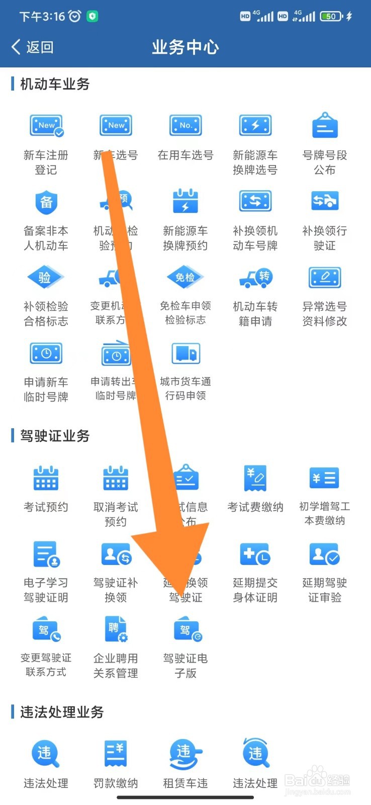 如何在交管12123APP上申请电子驾驶证