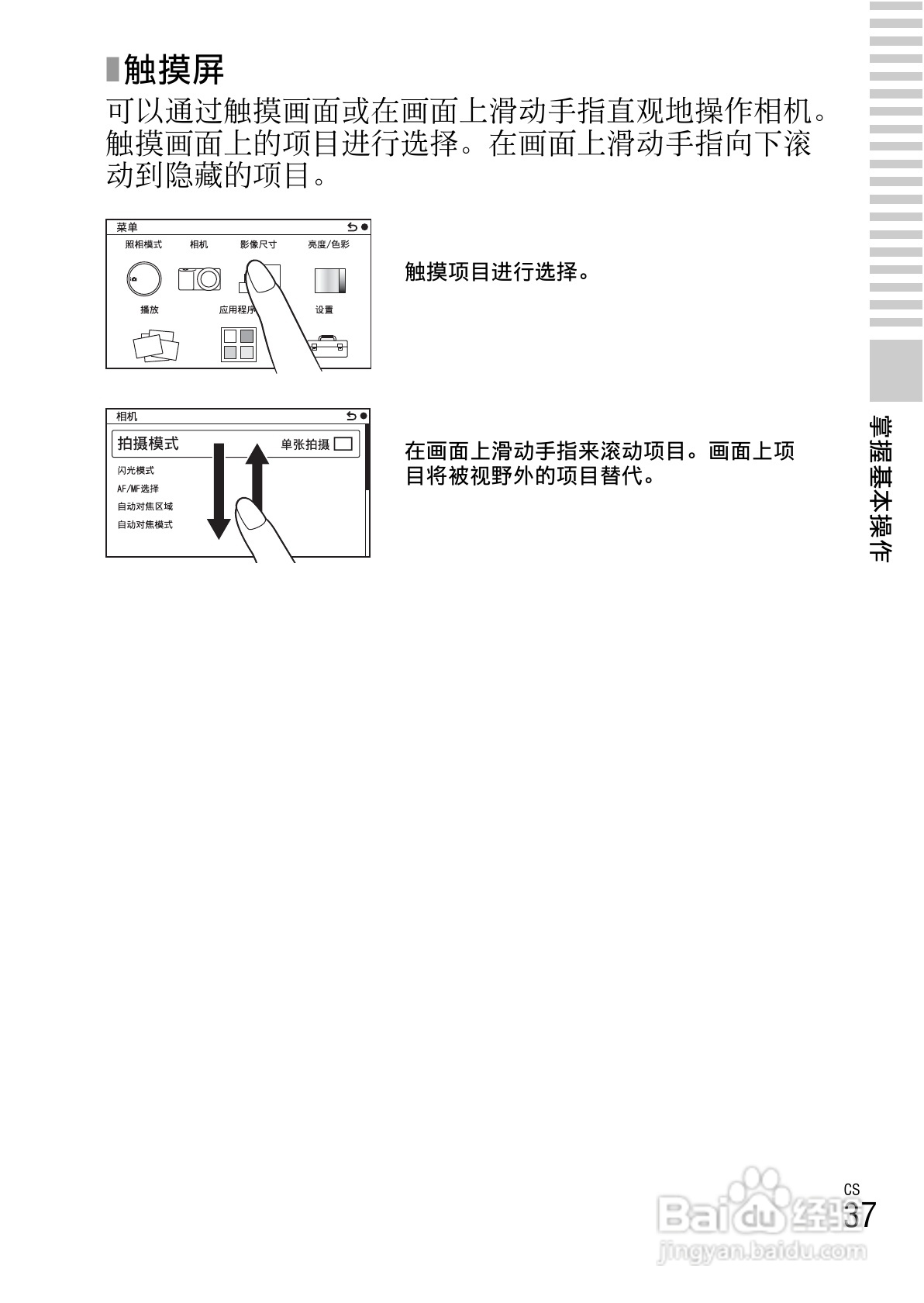 SONY索尼 NEX-5R数码相机说明书:[4]