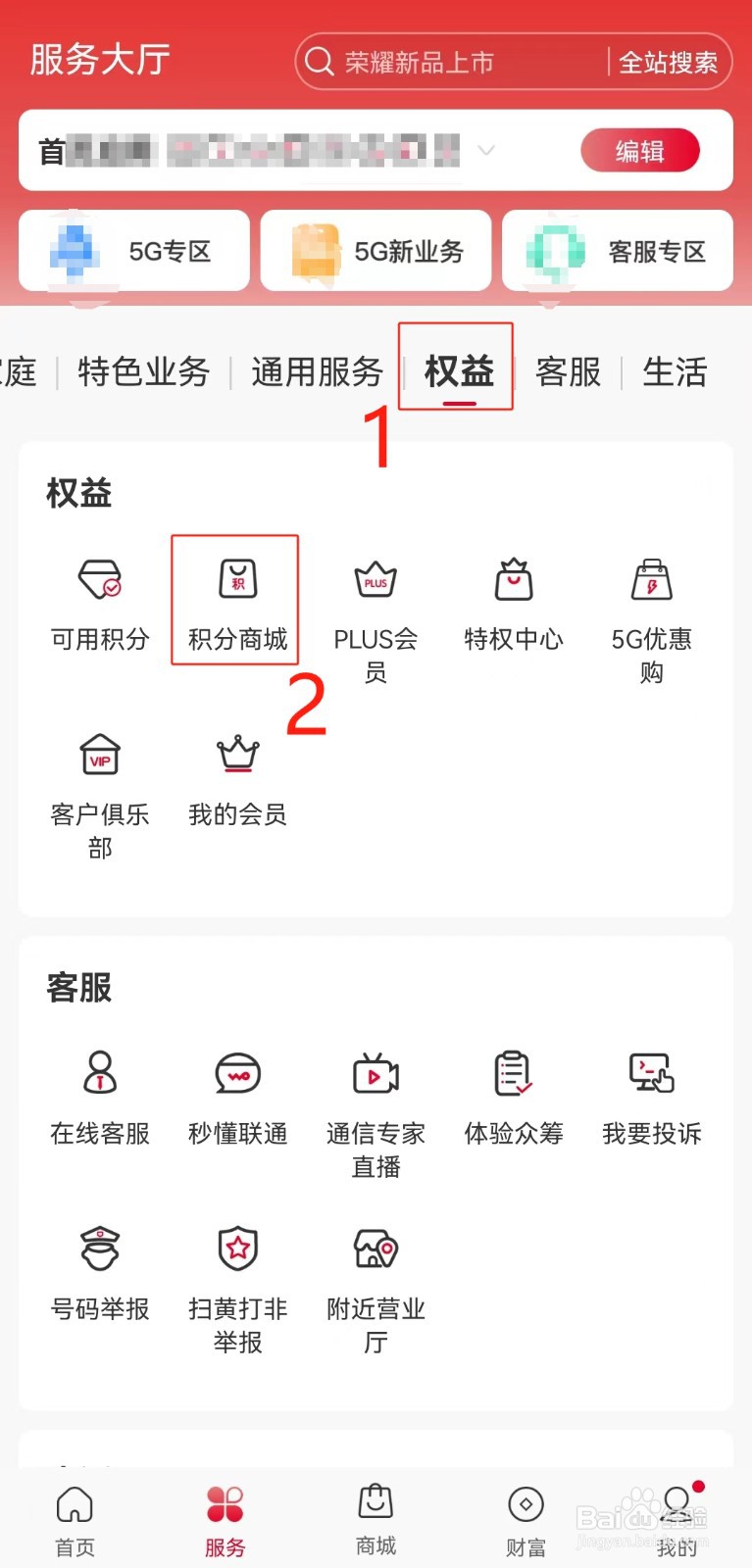 河南联通用户如何积分兑换视频彩铃乐酷会员月卡