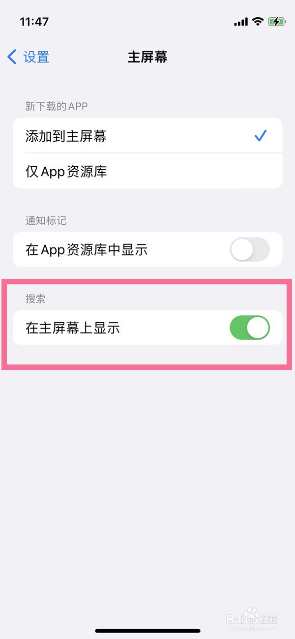 苹果14plus桌面搜索在哪关闭