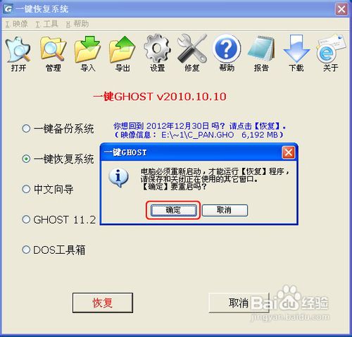 怎么一键还原XP系统