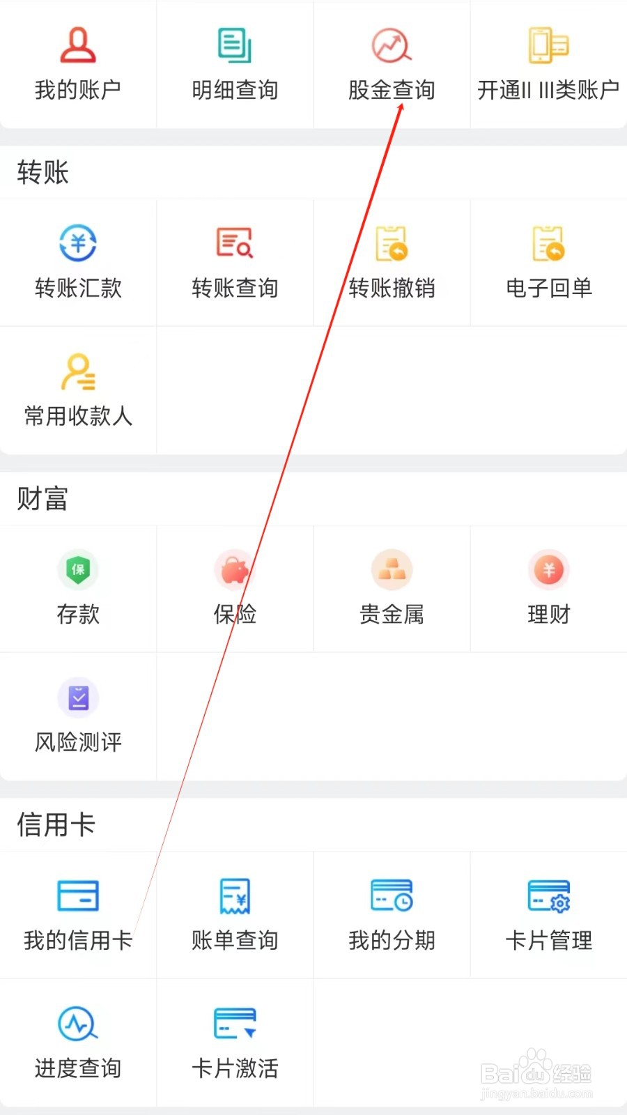 辽宁农信在哪里找到股金查询