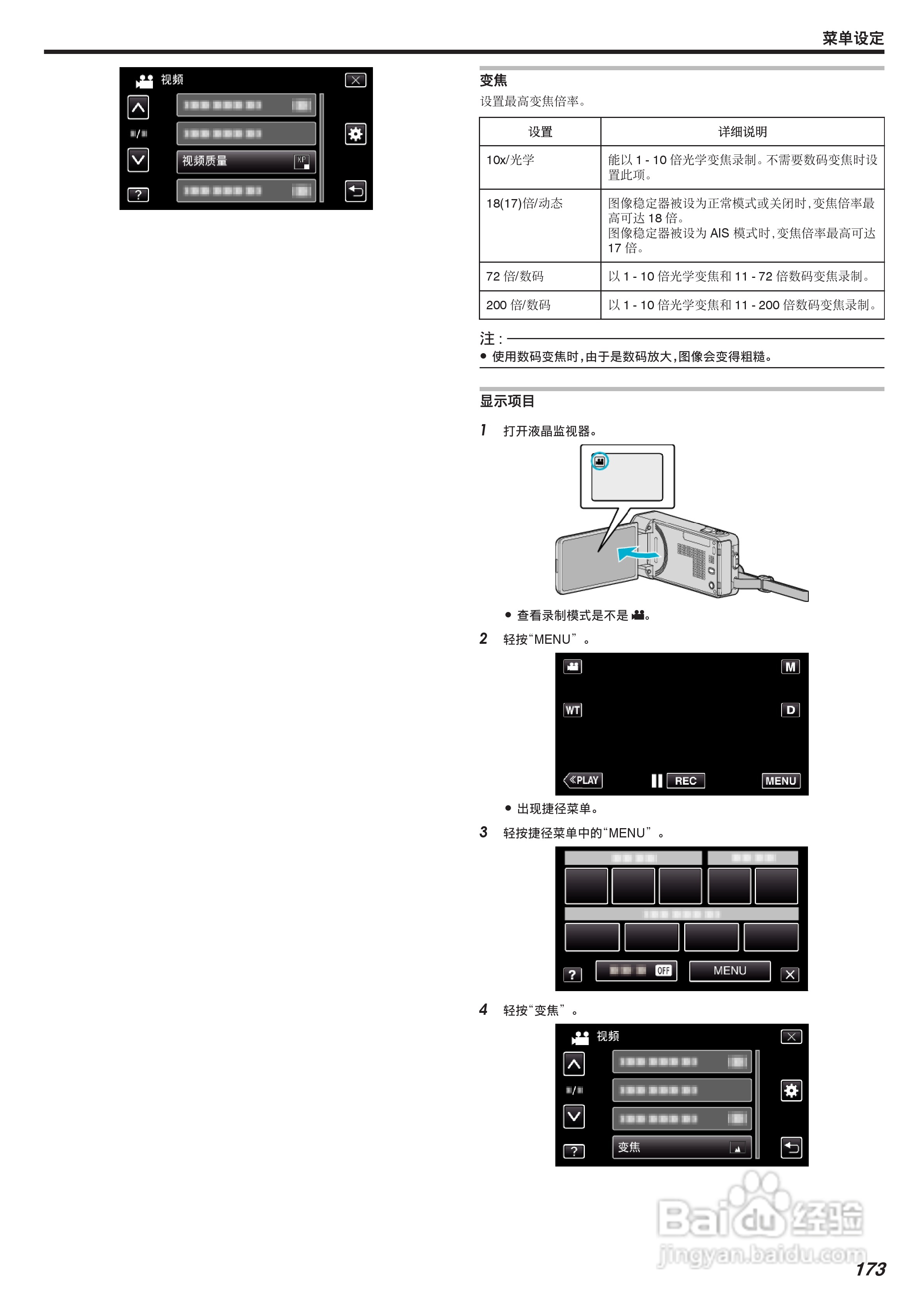 胜利GZ-VX755摄像机使用手册:[18]