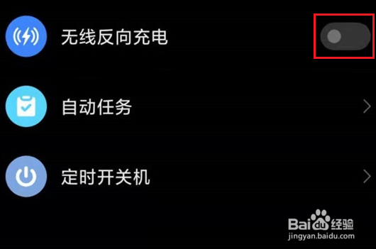 小米11怎么开启无线反向充电