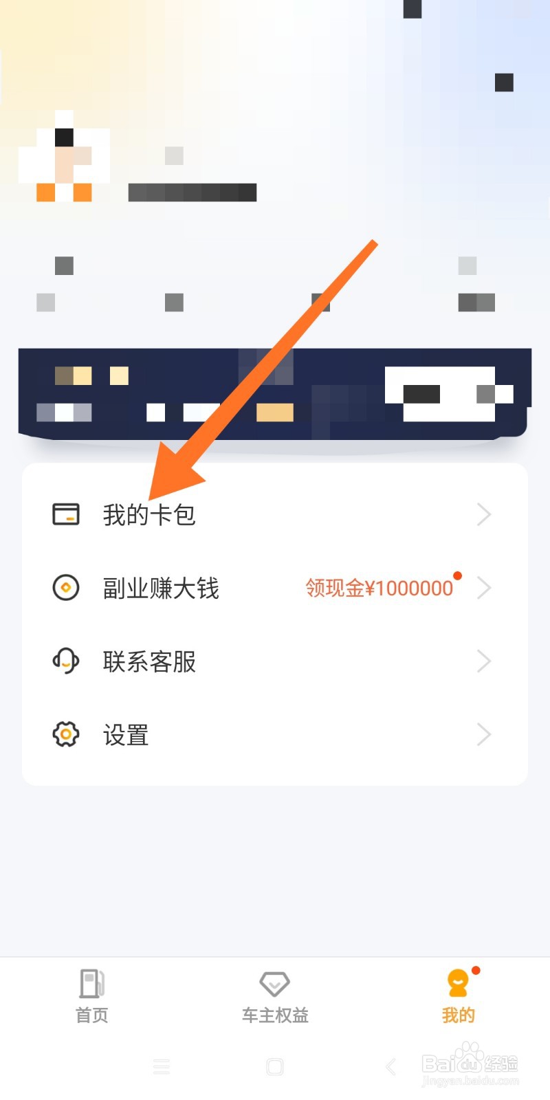 如何查看易加油里的卡券
