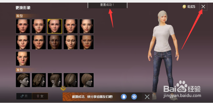 吃鸡如何更改人物形象