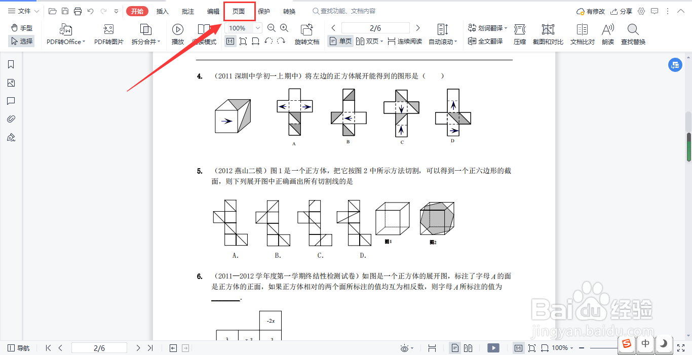 如何对PDF页面进行分割
