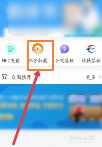 湘行一卡通软件中怎么使用积分抽奖