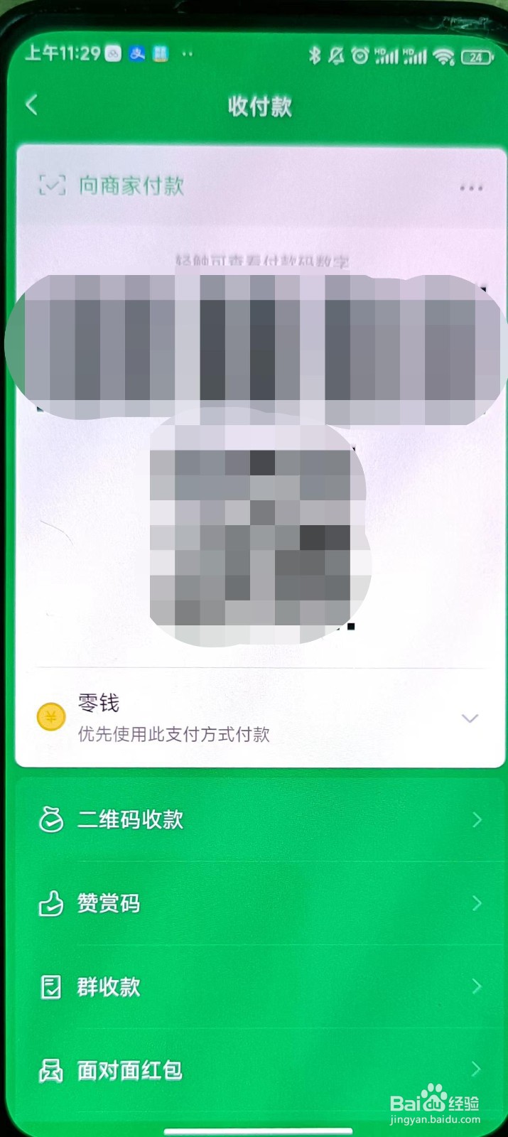 如何用微信二维码付款？