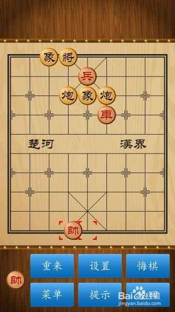 中国象棋之帅的运用-牵制敌将