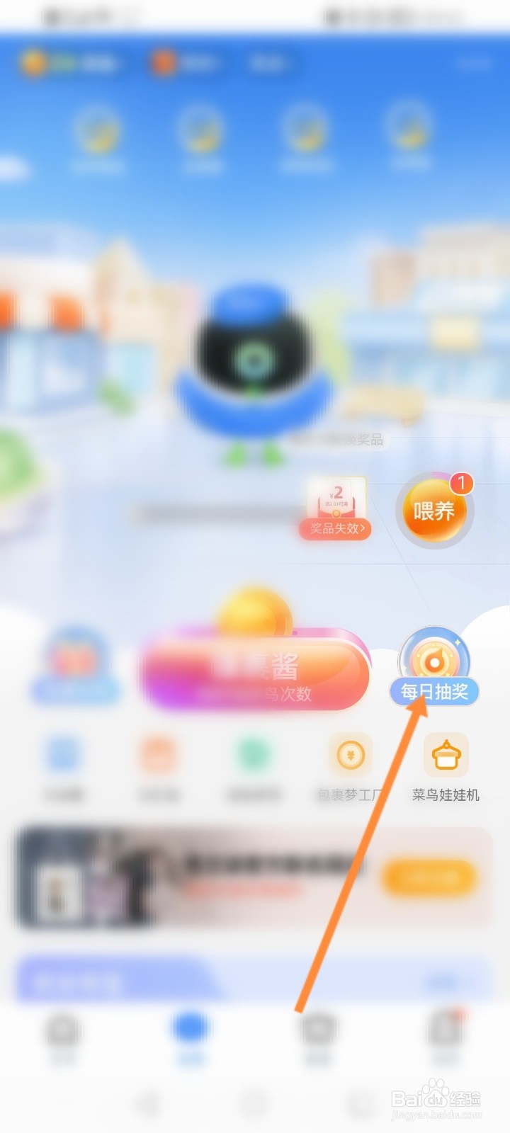 菜鸟软件怎么进行每日抽奖