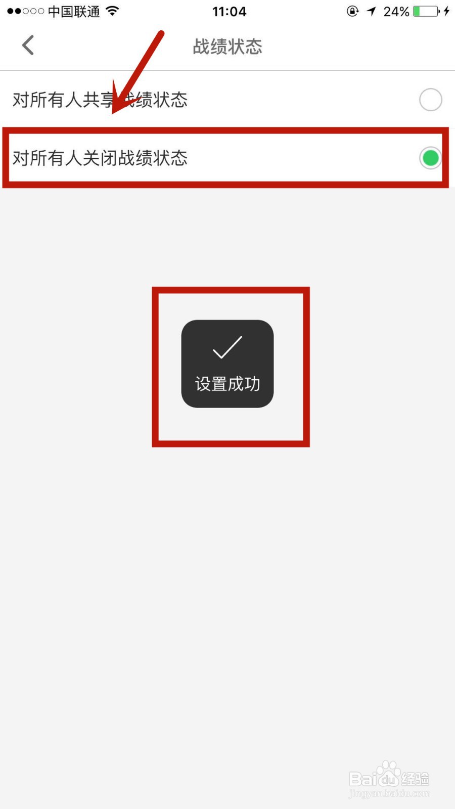 怎么在会玩中将自己的战绩隐藏起来