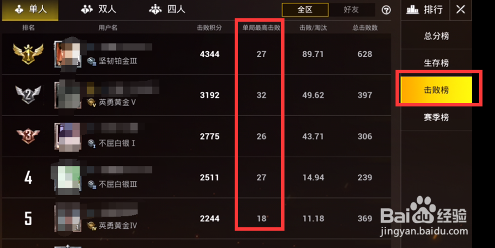 手游绝地求生吃鸡排行榜如何去查看