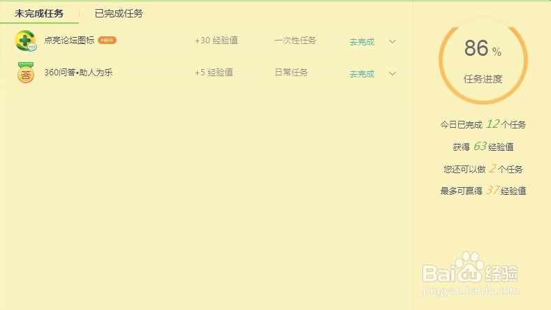 如何赚取360积分