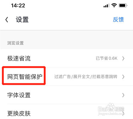 UC浏览器怎样设置智能保护功能提示