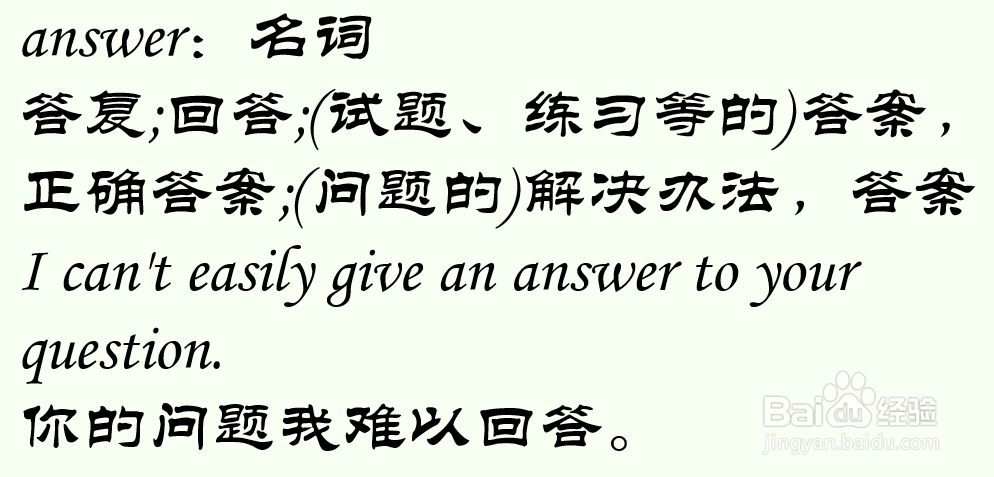 answer的用法