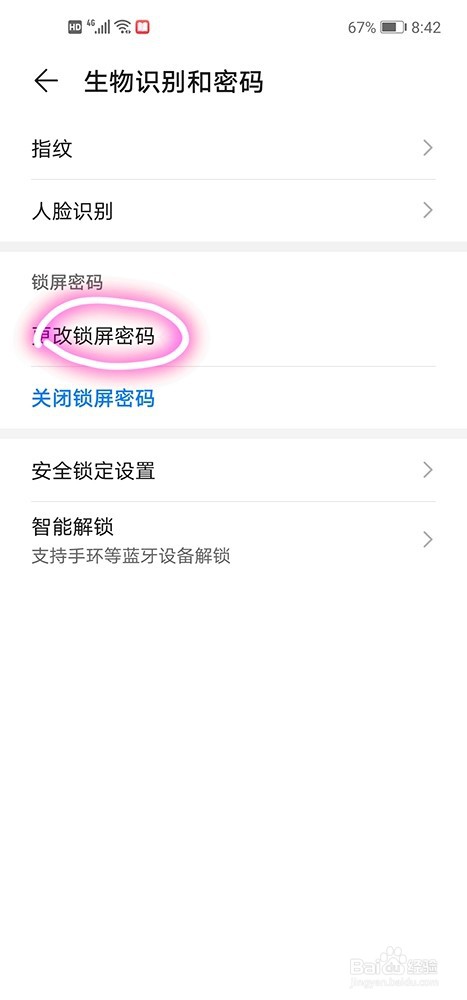 华为nova5i手机怎么更改锁屏密码