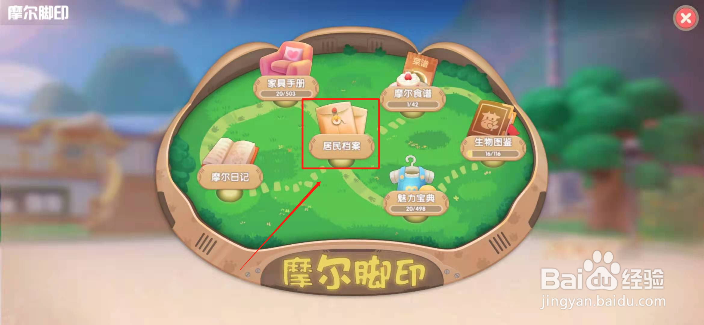 摩尔庄园手游NPC喜好怎么查看