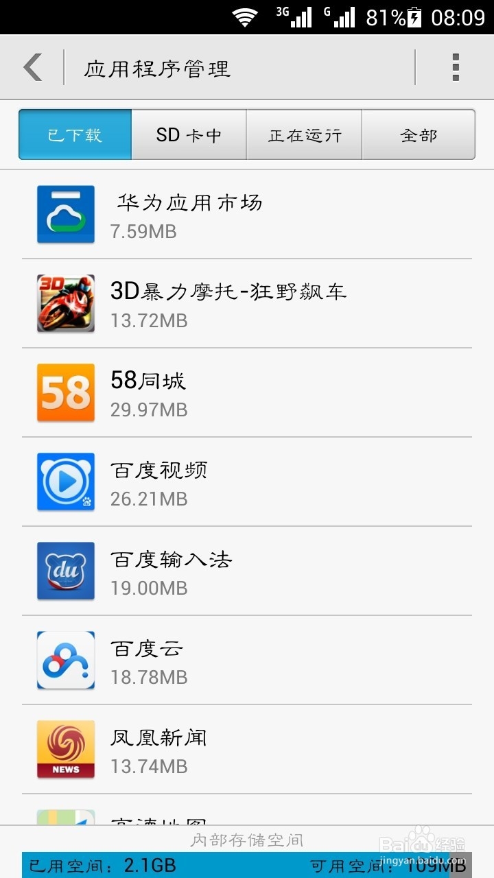 华为荣耀3C怎么释放内部的存储空间