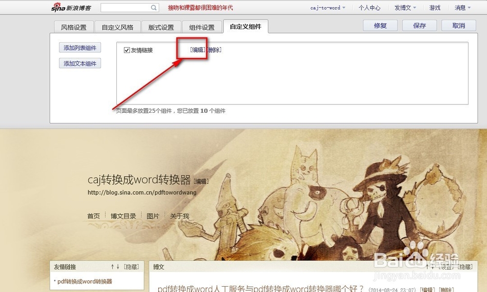 新浪博客怎么添加友情链接