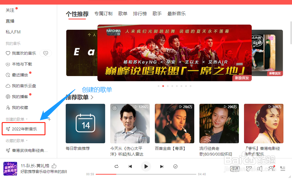 网易云音乐如何创建自己的歌单