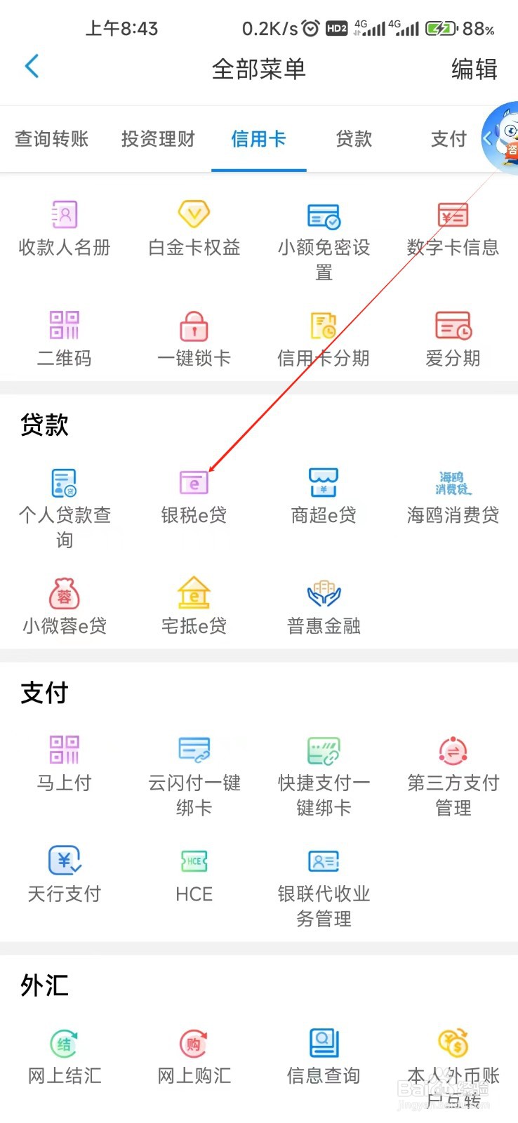 天津银行怎样找到银税e贷