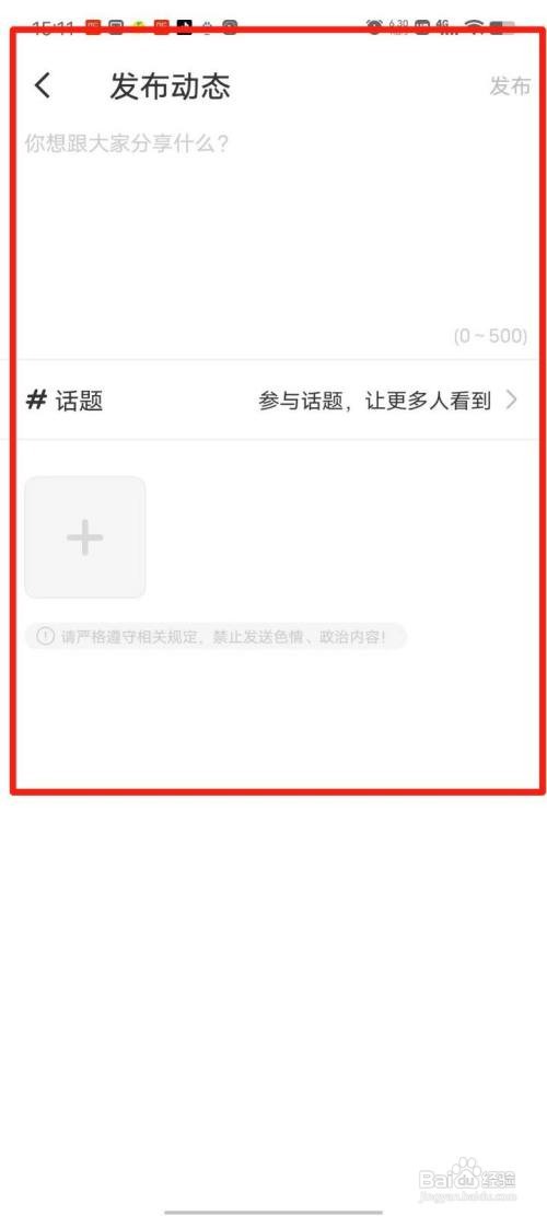 花缘APP怎么发布动态