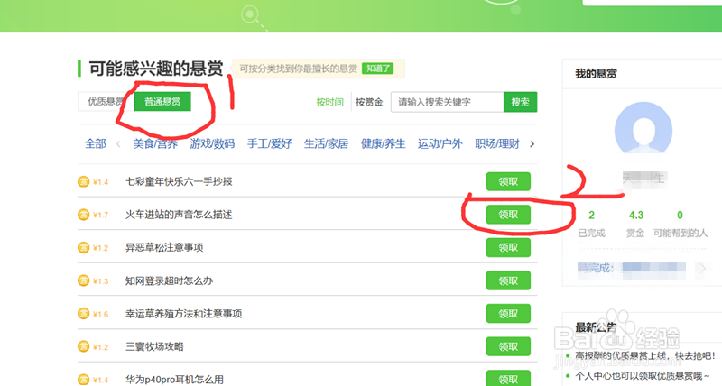 如何在百度经验发表经验赚钱