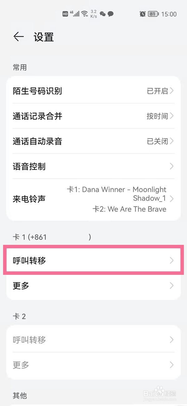 华为mate50呼叫转移的技巧