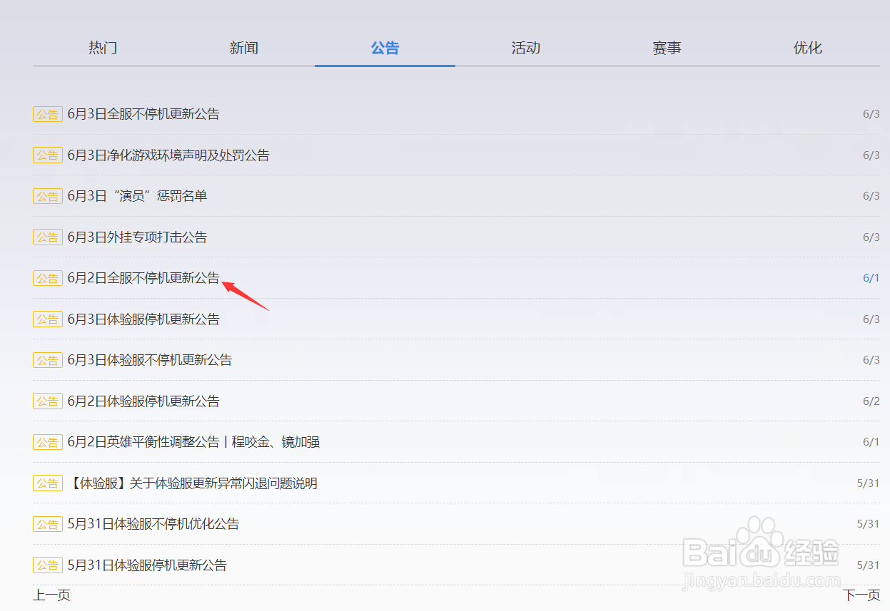 王者荣耀6.2更新内容怎么查看