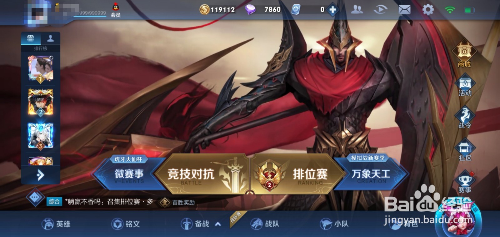 王者荣耀怎样拜师