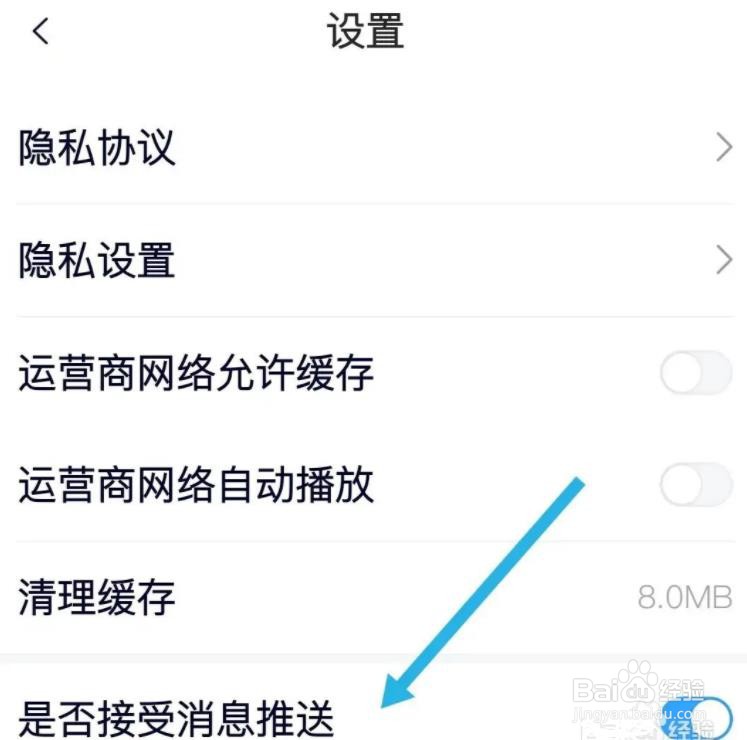 中国蓝TV软件如何才能开启接收消息推送的